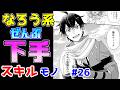 【なろう系漫画紹介】たまたま貰ったスキルでスキルがチート級になりました~ スキルもの その26