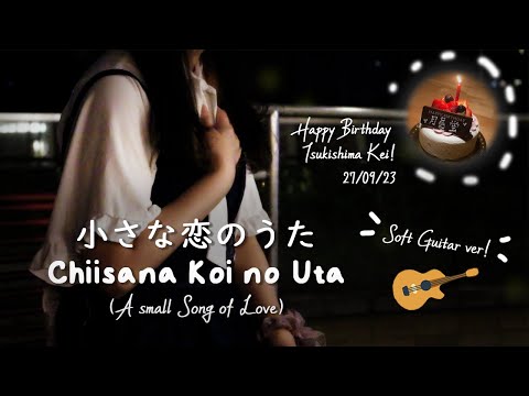 小さな恋のうた - Chiisana Koi no Uta (A small song of love) MONGOL800 (soft guitar arr.)