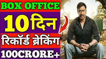 Raid 2 Day 10 Collection | Raid 2 Box Office Collection | Raid 2 Movie| Ajay devgan| Ritesh deshmukh