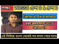 Wbssc group c and d gk 20/20 series 19 | wb ssc group c and d general awareness 2025