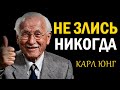 Как навсегда сохранить спокойствие в любой ситуации | 15 уроков Карла Юнга