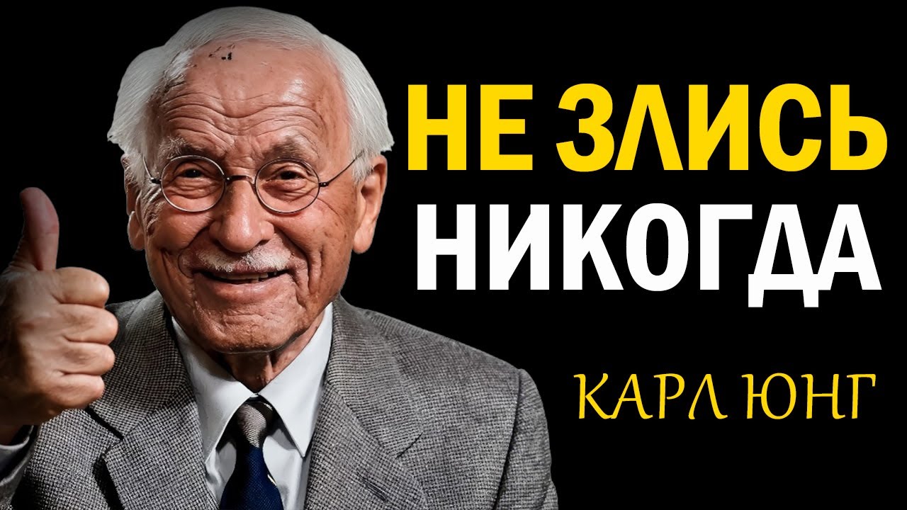 Как навсегда сохранить спокойствие в любой ситуации | 15 уроков Карла Юнга
