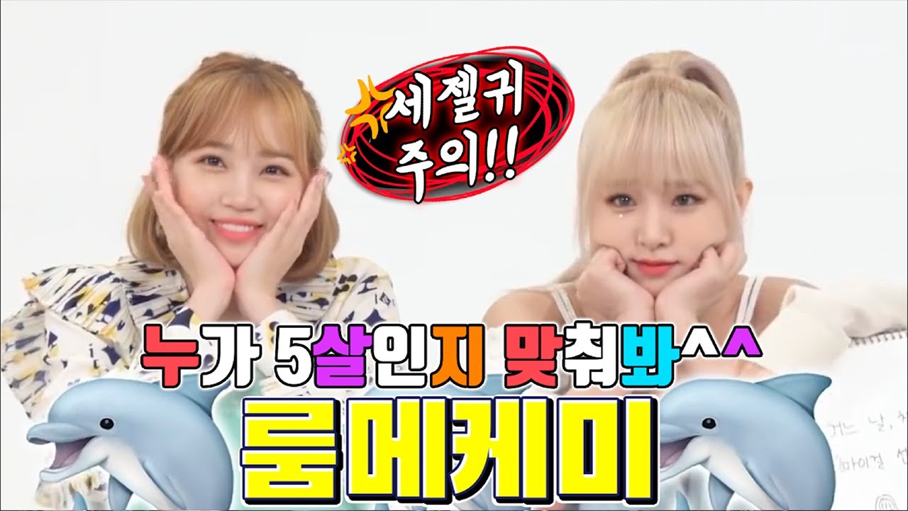 (아이즈원) 최예나X김채원 현실룸메 케미 (