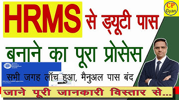 How to apply Duty pass ? अब DUTY PASS मिलेगा ऑनलाइन। HRMS पर कैसे करें apply | HRMS Duty Pass Module
