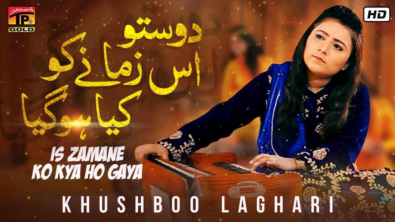 Is Zamane Ko Kya Ho Gaya  Khushboo Laghari  New Urdu Ghazal Song 2020  TP Gold