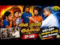 கை ராசி குடும்பம் | KAIRASI KUDUMBAM - Ep 568 | Tamil Serial | Shiva | Subathra | Vidhya | Jaya TV