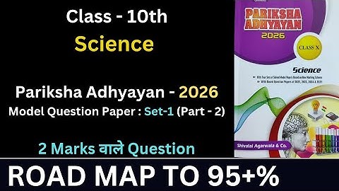 Pariksha Adhyayan | Science | model question paper | set 1 | class 10 | part 2 | science