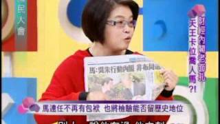 國民大會:財經內閣老面孔(4/4) 20120131