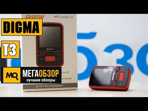 Обзор DIGMA T3. MP3-плеер с диктофоном
