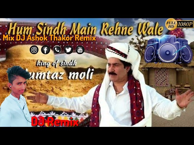 Desi Dhol Hum Sindh Main Rehne Wale Sindhi | Mumtaz Molai | Urdu Dj Remix 2023 class=