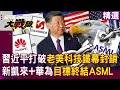 美中科技競爭