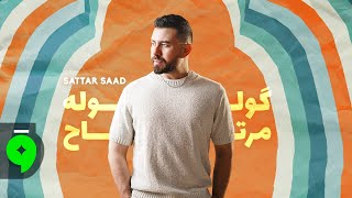 Sattar Saad - Gouloulah Mertah [Official Lyric Video] (2025) / ستار سعد - كولوله مرتاح