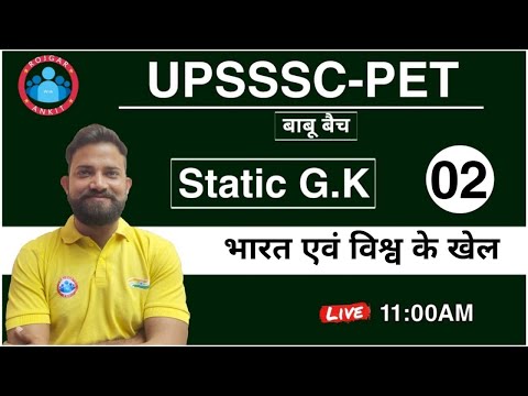 UPSSSC-PET Static GK | भारत एवं विश्व के खेल | UPSSSC-PET 2021 | UPSSSC-PET (लेखपाल) Exam Static G.K