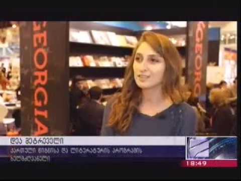 საქართველო ლონდონის წიგნის ბაზრობაზე