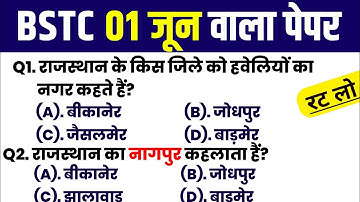 Bstc Rajasthan GK 2025 | BSTC Online Classes 2025 | BSTC Important questions 2025 | Rajasthan Gk