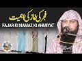 Fajar ki namaz ki ahmiyat  qari sohaib ahmed meer muhammadi new bayan 2023