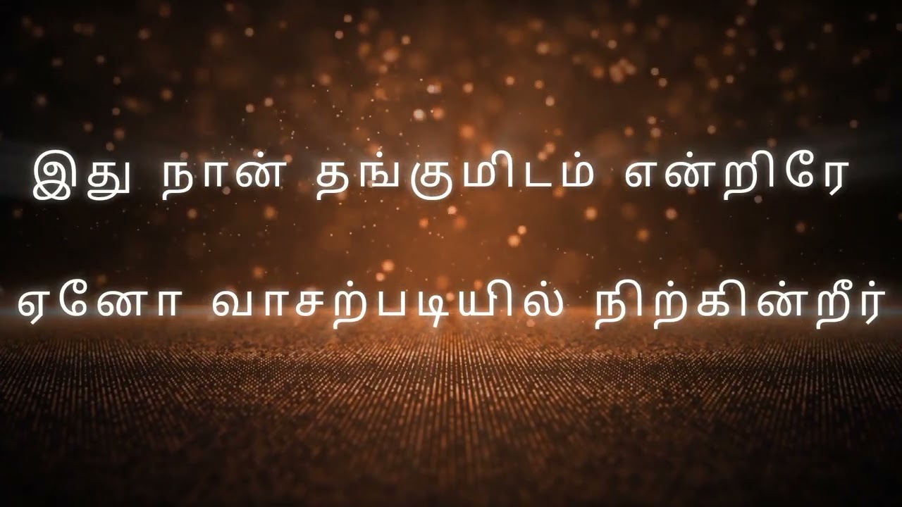 திறந்த வாசல் THIRANTHA VASAL 