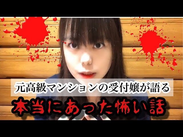 【BGMなし怪談】元高級マンションの受付嬢（マンションコンシェルジュ）が語る怖い話【人怖】