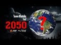 2050โลกจะเป็นยังไง? การคาดการณ์การเปลี่ยนเปลี่ยนของโลกในอีก 30ปีข้างหน้า จะมีอะไรเปลี่ยนไปบ้าง