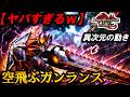 【ほぼチート…】なんだこれ⁉️”過去作の動きが異次元”すぎて笑うしかないｗ【モンハンサンブレイク】