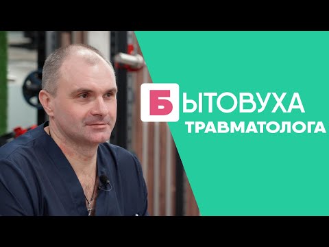Бытовуха травматолога: как ведущий попал под машину и где пришивают пальцы