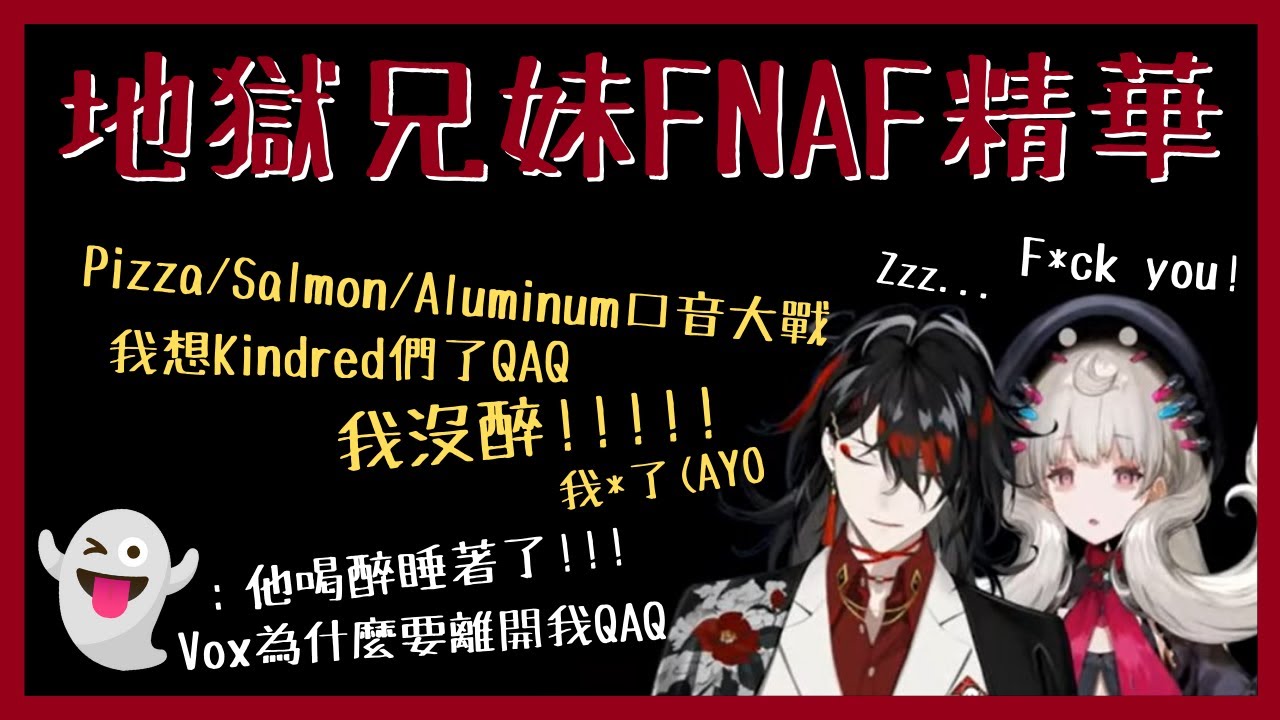 【Nijisanji EN】地獄兄妹吵吵鬧鬧的FNAF精華合輯!!〆(°▽°*)【Reimu Endou | Vox Akuma】【彩虹社EN中文】