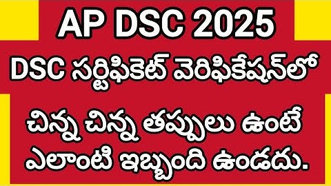 AP DSC CERTIFICATE VERIFICATION |AP DSC CERTIFICATE VERIFICATION UPDATE 