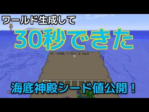 マイクラ Ps4海底神殿シード値公開 Ver 1 22 Youtube