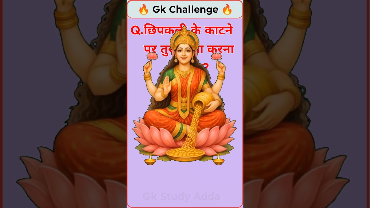 GK questions।।GK questions and answers।GK in Hindi।। 