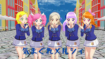 気まぐれ Mmd Aikatsu Mp3