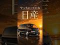 【新型エルグランドよ】これがお前の祖先だ。日産が本気だった時代 #E24キャラバン