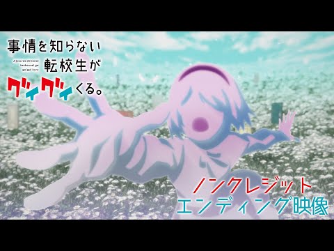 ED 1 (Anime ver.) - "ココロネ" by Kitri