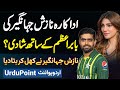 Beautiful actress nazish jahangir interview  babar azam se shadi ke bare mein khul kar bata diya