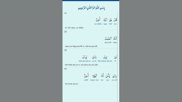 সুরা ইখলাস তিলাওয়াত শুনি, #egzonibrahimi #سورة_الإخلاص #love #unfrez #islamicdawah #viral