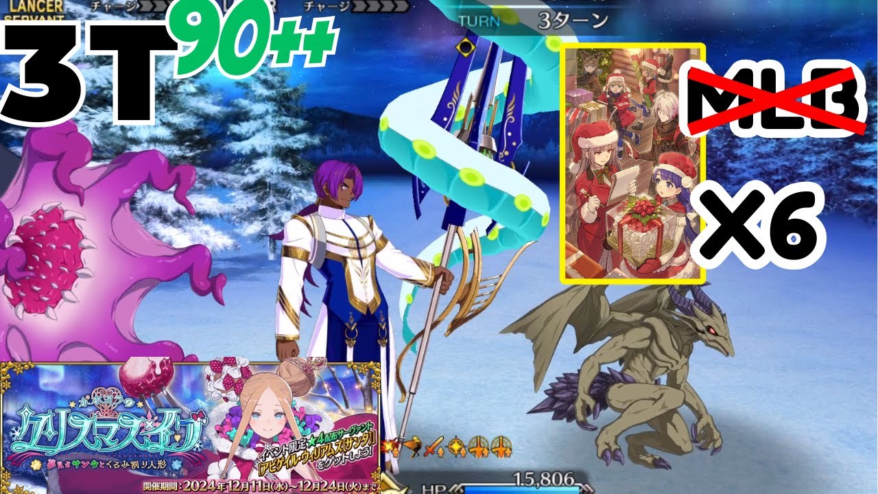 3T 90++ Christmas 2024 - 異境のグルメ || Non MLB Farming Guide