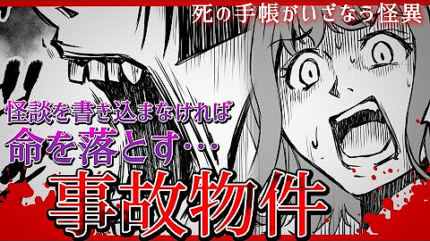 怪談手帳 Youtube