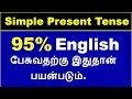 A clear explanation about simple present tense   english youtube tamil