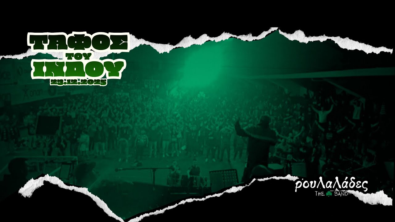 Ρουλαλάδες || Για σένα αρρώστησα (live στον Τάφο του Ινδού)