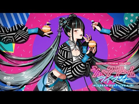 春猿火 # 61 「CREAM PUFF LIVE 4」【Trailer】