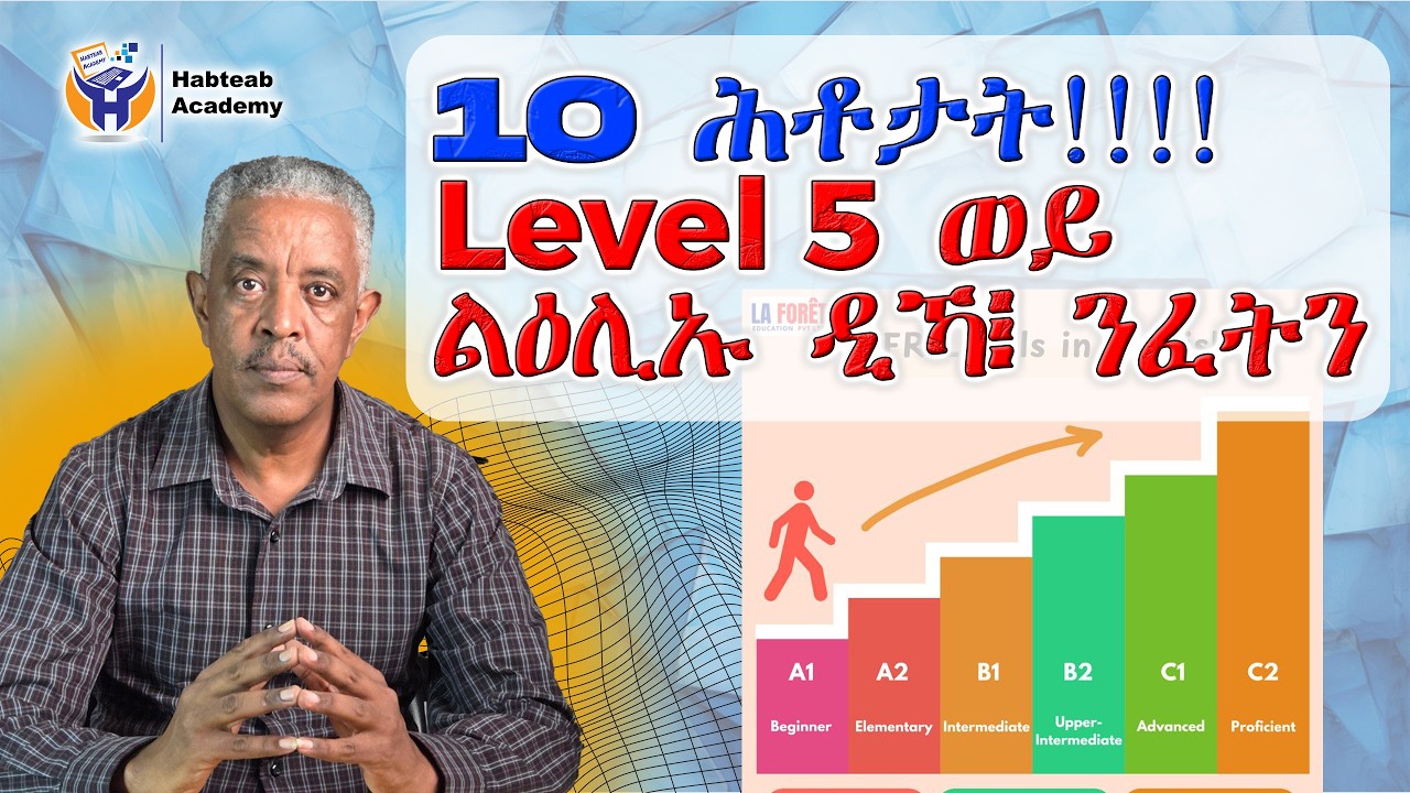 10 ВОПРОСОВ!!!! Ваш уровень 5 или выше? Давайте попробуем - Академия Habteab - Изучение английско...