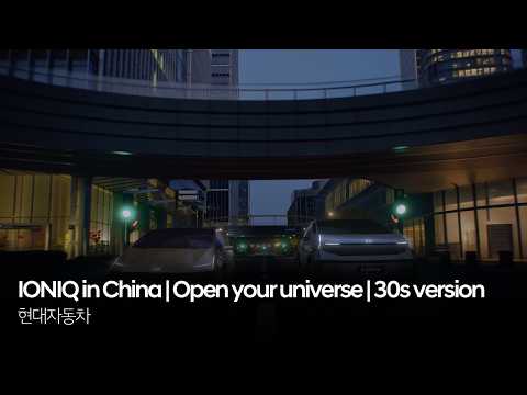 IONIQ in China | Open your <strong>universe</strong> | 30s version