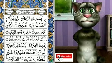 توم المتكلم يقرأ سورة الفاتحة بتجويد