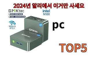 [pc 추천]ㅣ알리에서 pc 뭐살지 궁금할때 반드시 이거만 보세요
