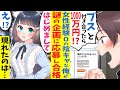 【漫画】ブスと付き合ったら1000万円という謎の企画に参加したら、相手がとんでもない美女でヤバイ事になった