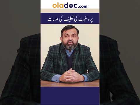 Prostate Disease Symptoms Masane Ki Kamzori Ki Alamat Prostate Shorts Trending Masana