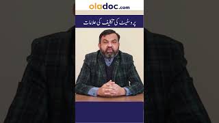 Prostate Disease Symptoms - Masane Ki Kamzori Ki Alamat