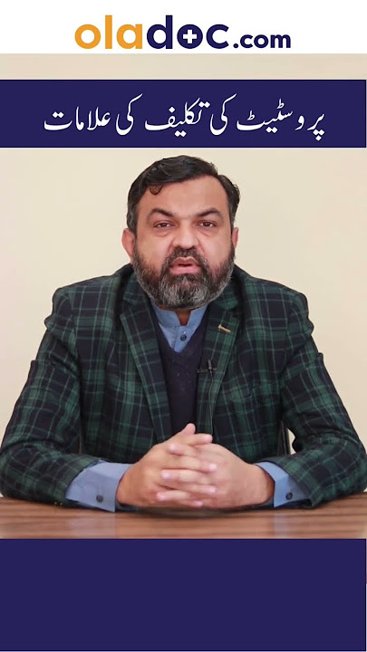 Prostate Disease Symptoms - Masane Ki Kamzori Ki Alamat #prostate #shorts #trending #masana