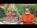 Saranam ayyappa  ayyappan varalaru  part   1  veeramaniraju  gopuram tv