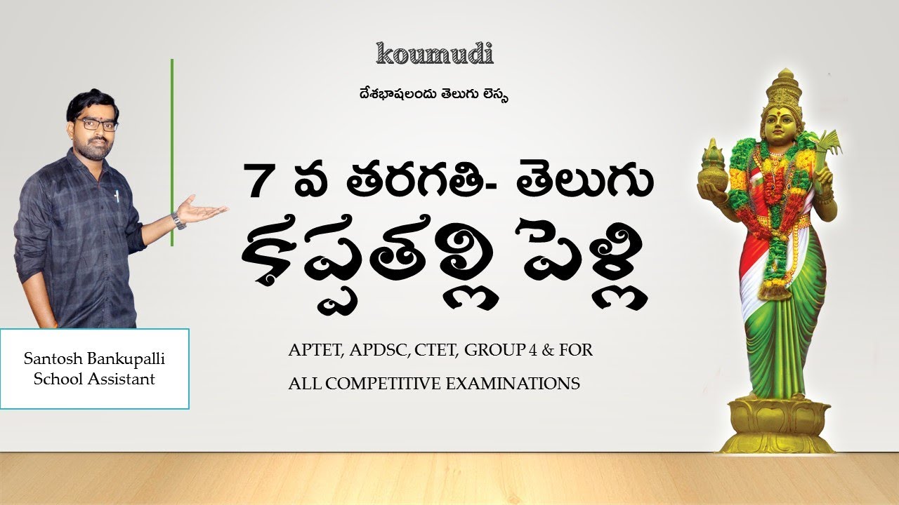 KAPPATALLI PELLI || 7th Class Semester 2 || PART 1|| 1st lesson || AP NEW SYLLABUS 2023 || KOUMUDI