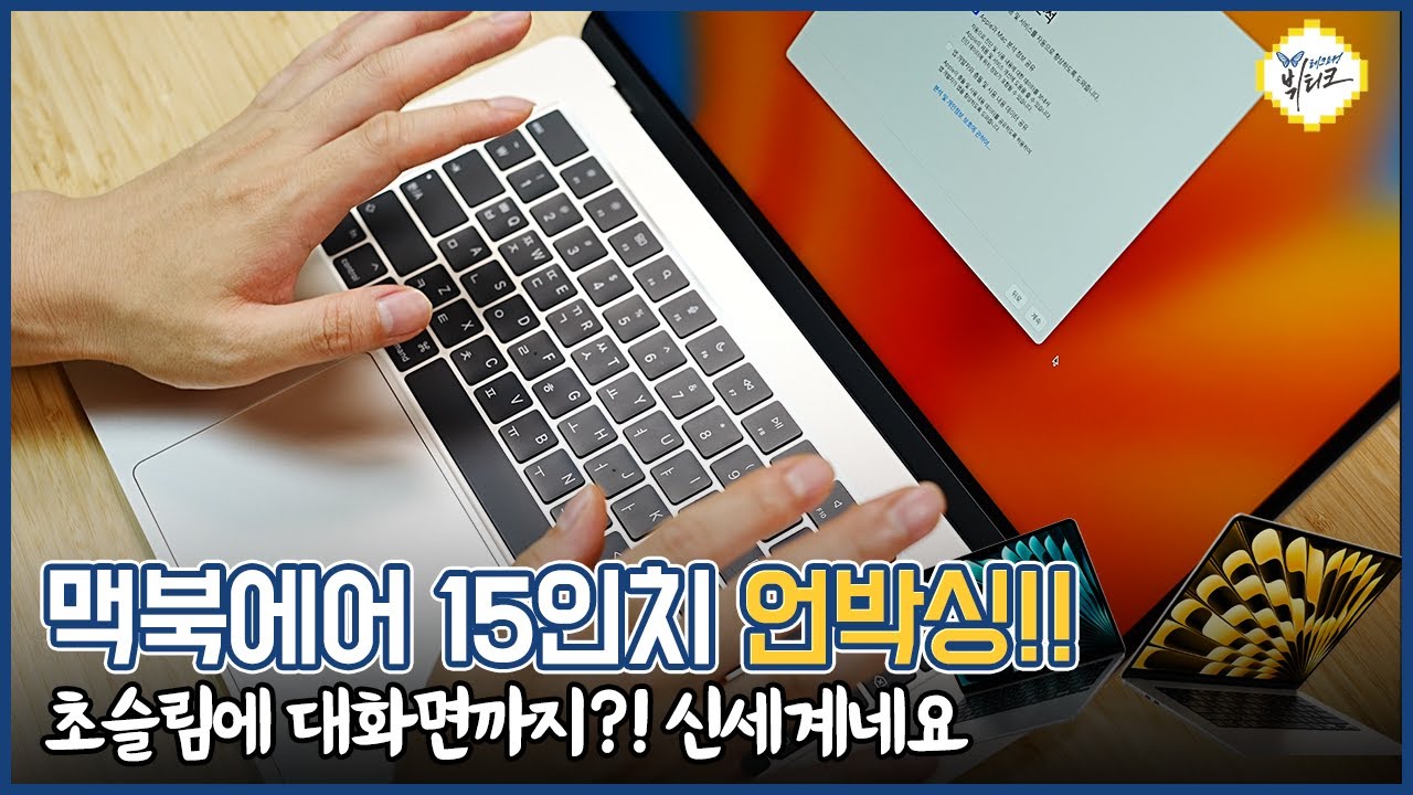 맥북에어 15인치 스타라이트 개봉기, 실물깡패 인정합니다! 이런 분들은 무조건 구매하세요